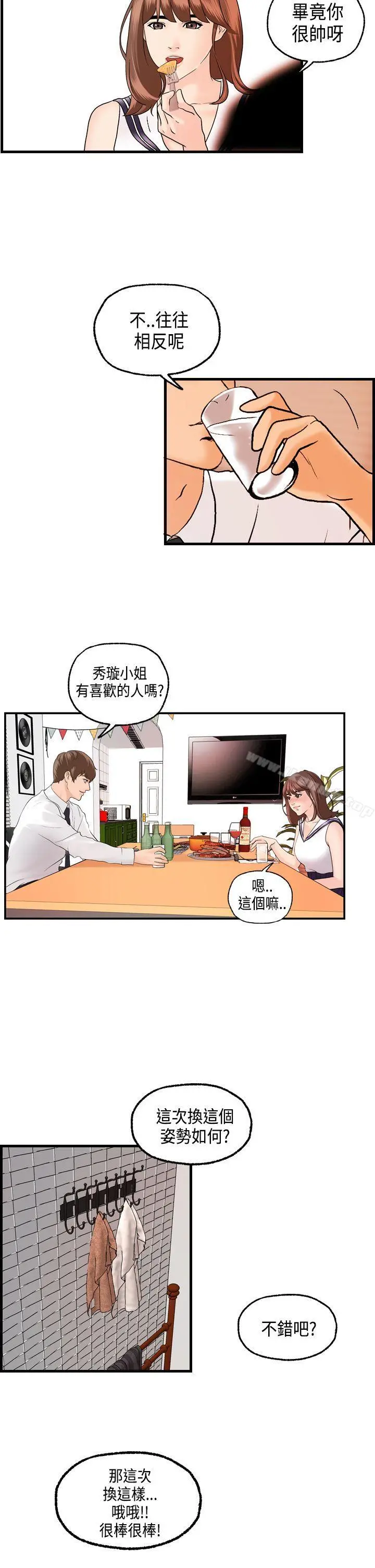 激情分享屋(完结) - 第21话 - page 15
