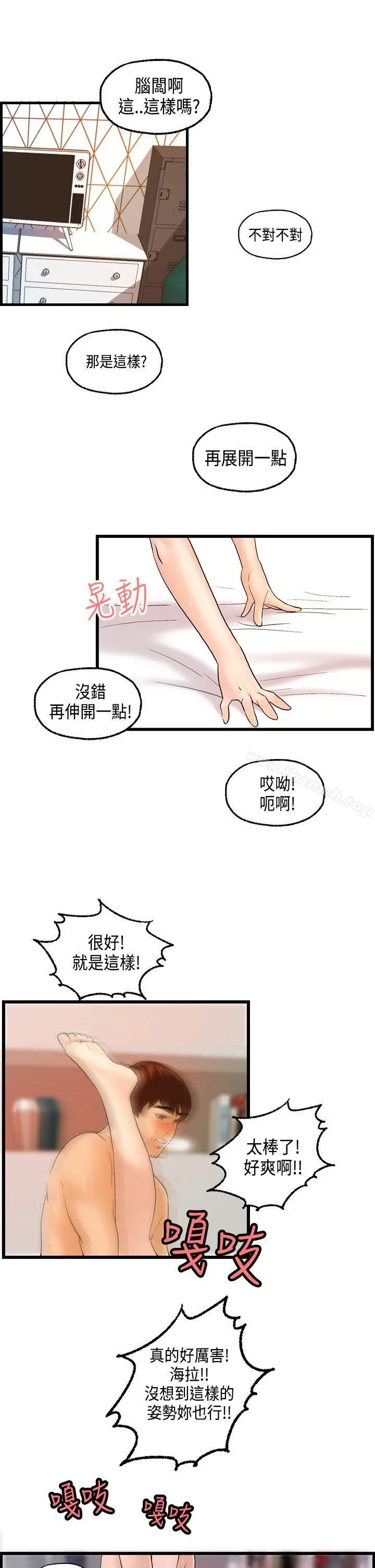 激情分享屋(完结) - 第21话 - page 18