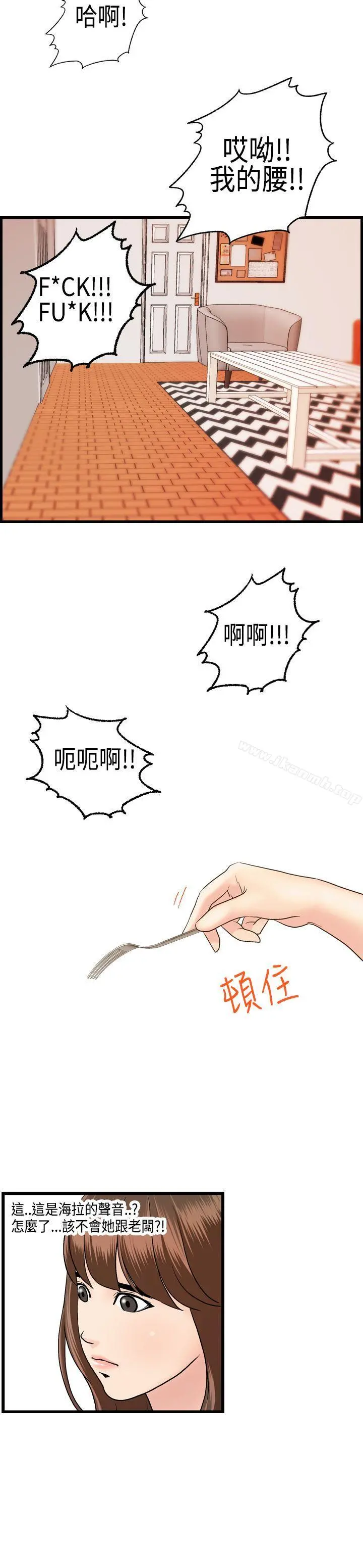激情分享屋(完结) - 第21话 - page 20