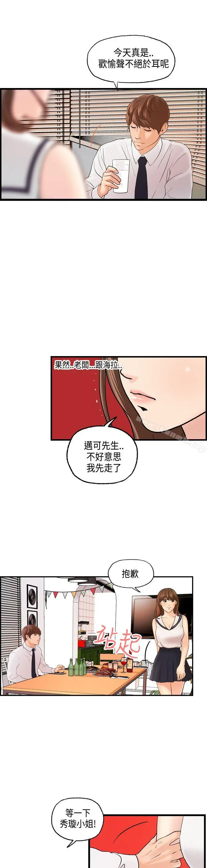 激情分享屋(完结) - 第21话 - page 22