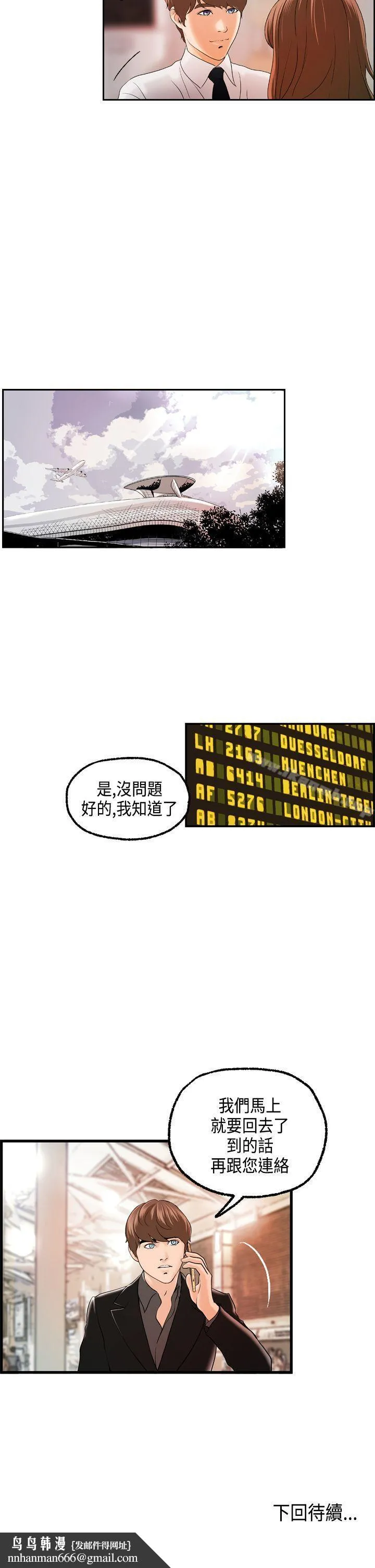 激情分享屋(完结) - 第21话 - page 25