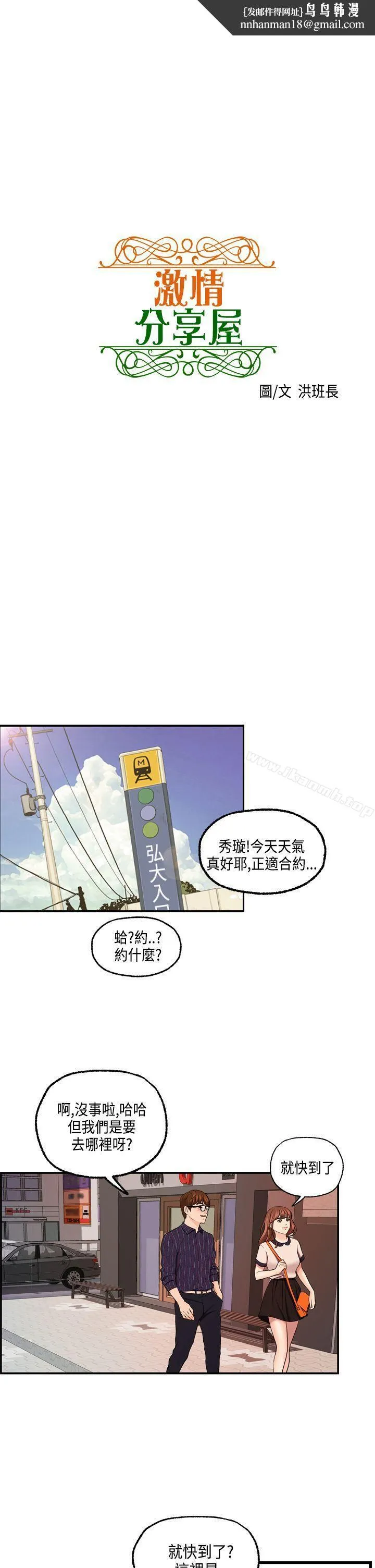 激情分享屋(完结) - 最终话 - page 1