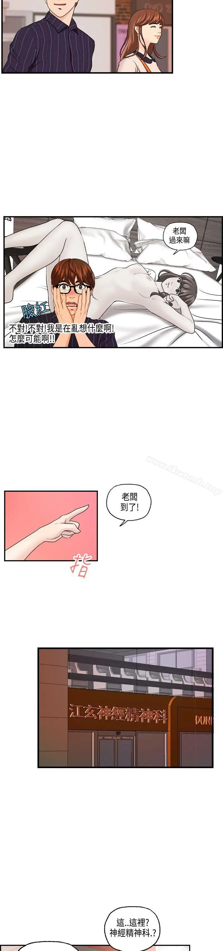 激情分享屋(完结) - 最终话 - page 3