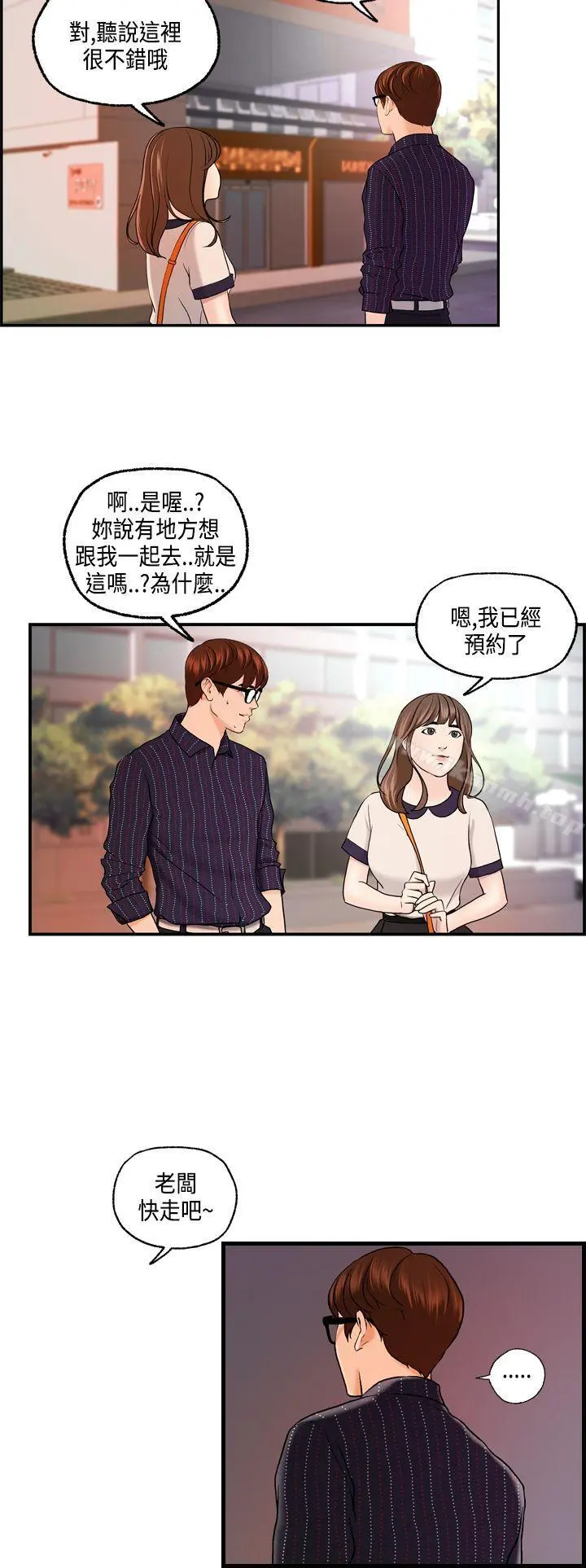 激情分享屋(完结) - 最终话 - page 4