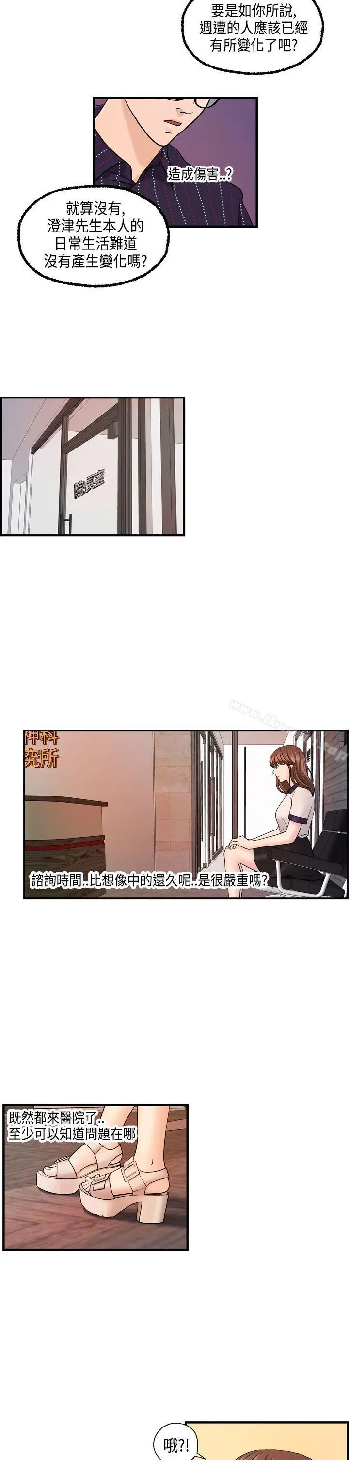 激情分享屋(完结) - 最终话 - page 6