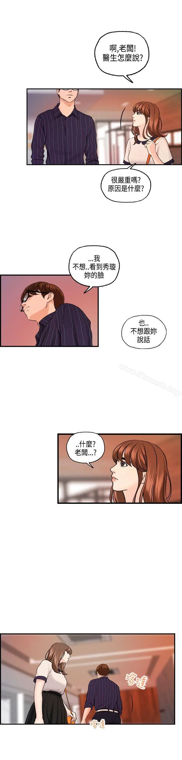激情分享屋(完结) - 最终话 - page 8
