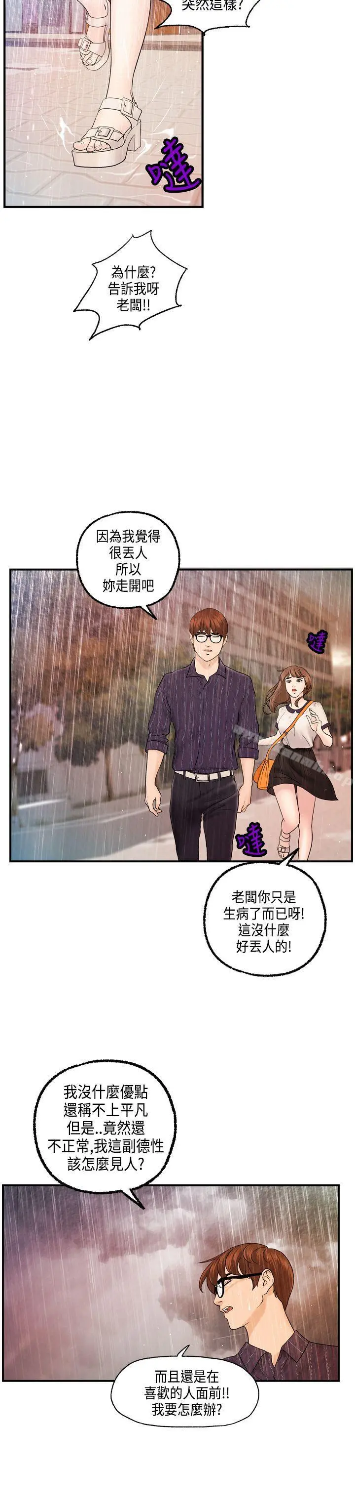 激情分享屋(完结) - 最终话 - page 10