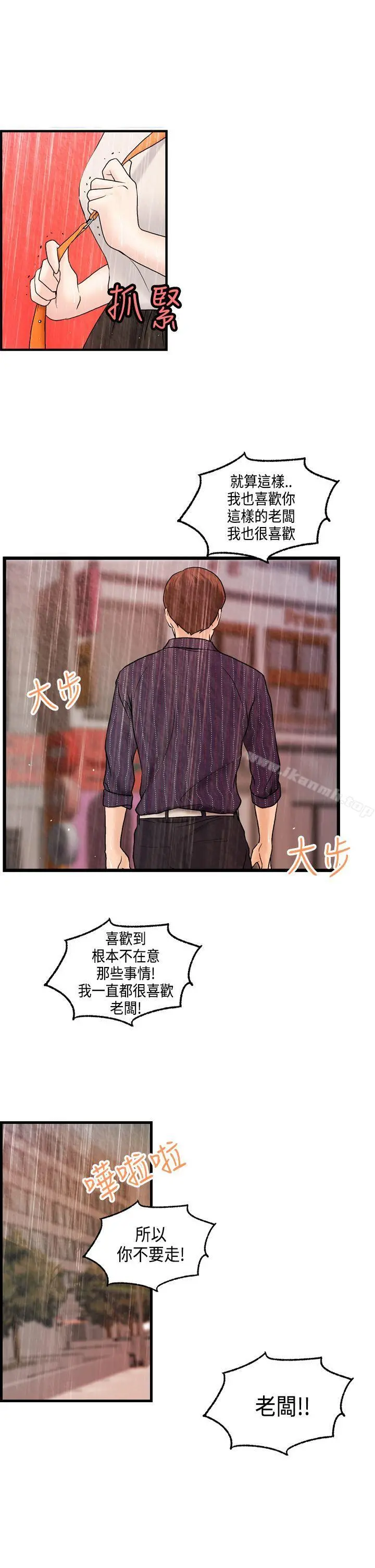激情分享屋(完结) - 最终话 - page 12
