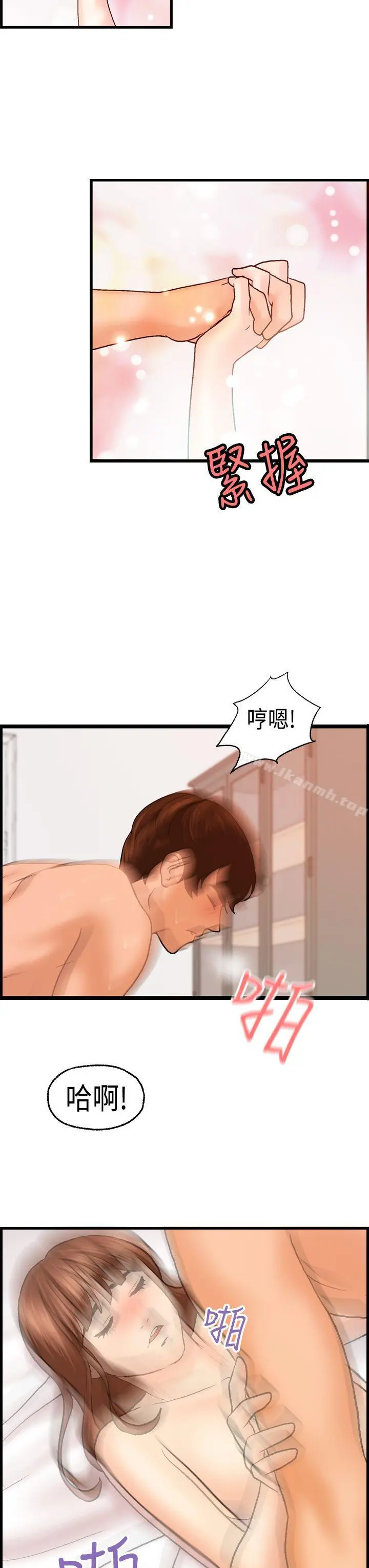 激情分享屋(完结) - 最终话 - page 18