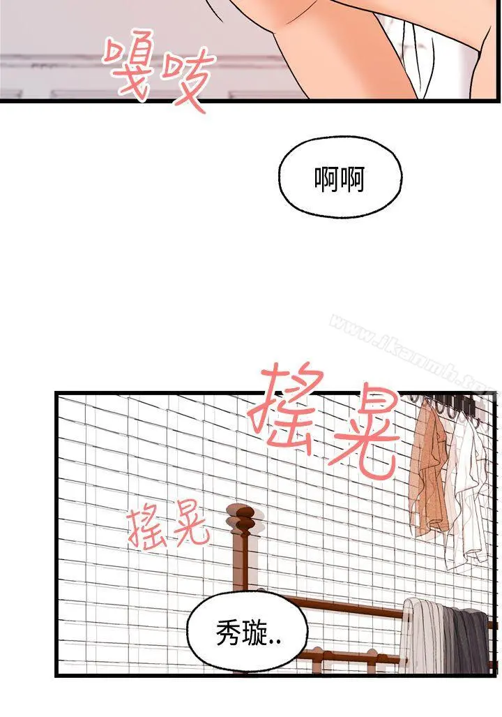 激情分享屋(完结) - 最终话 - page 20
