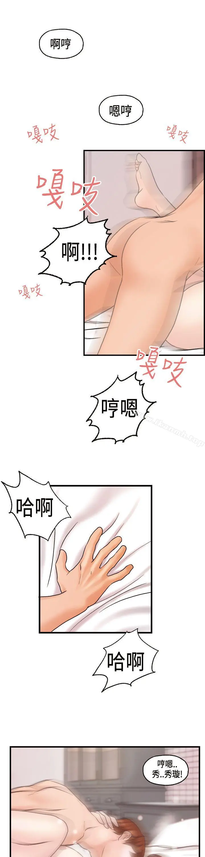激情分享屋(完结) - 最终话 - page 21