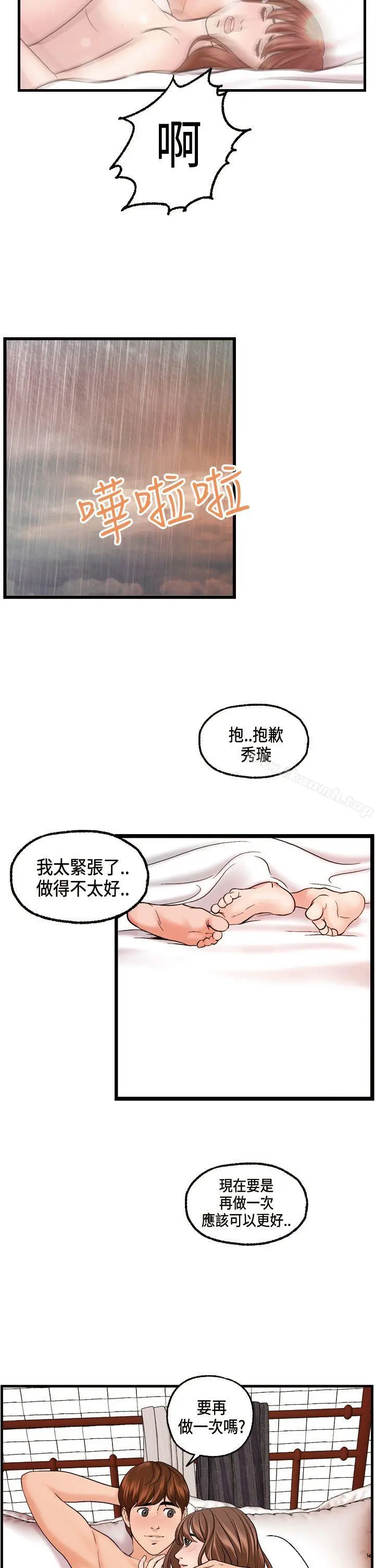 激情分享屋(完结) - 最终话 - page 22