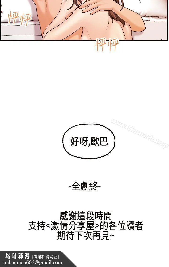 激情分享屋(完结) - 最终话 - page 23