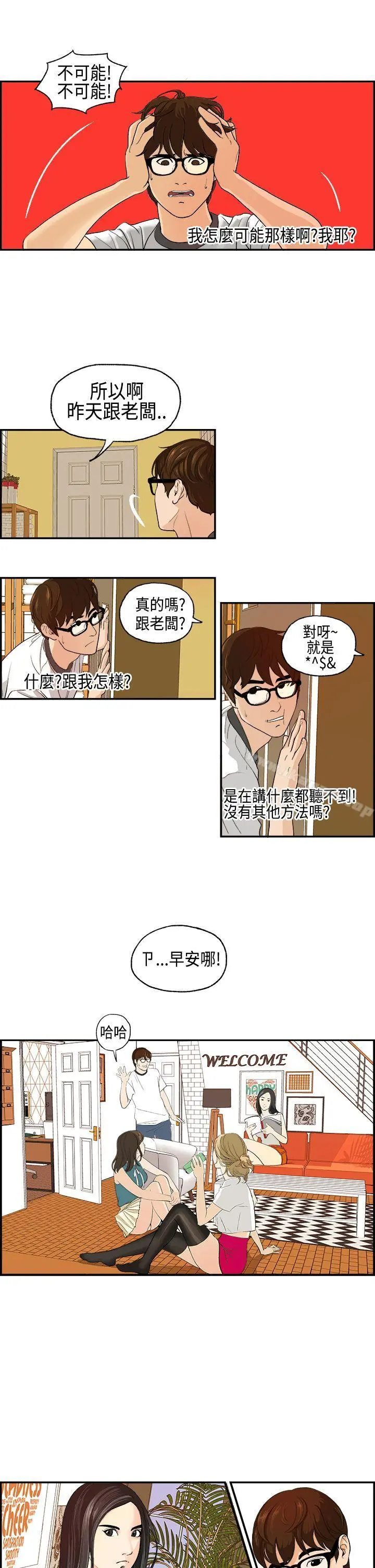 激情分享屋(完结) - 第2话 - page 7
