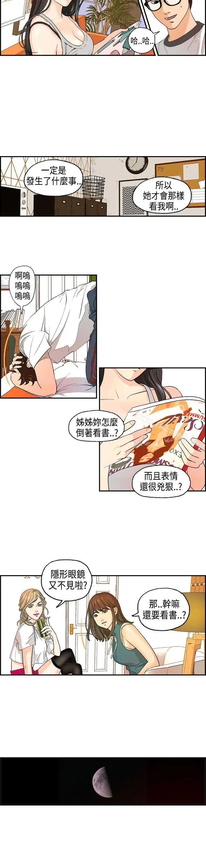 激情分享屋(完结) - 第2话 - page 8