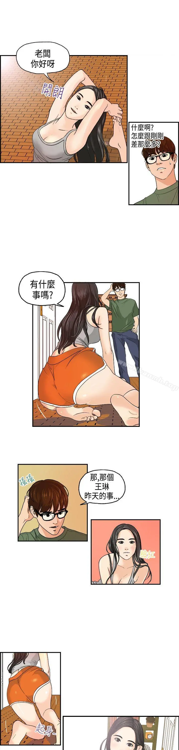 激情分享屋(完结) - 第2话 - page 10