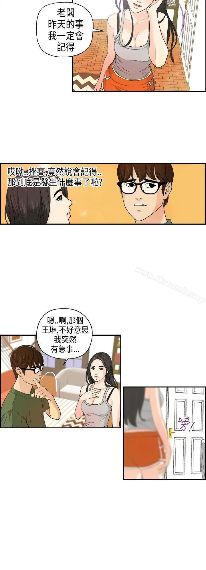 激情分享屋(完结) - 第2话 - page 11