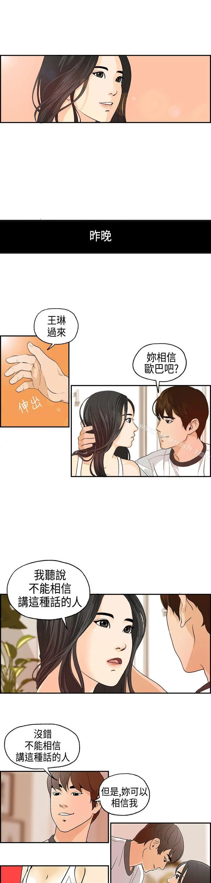 激情分享屋(完结) - 第2话 - page 12