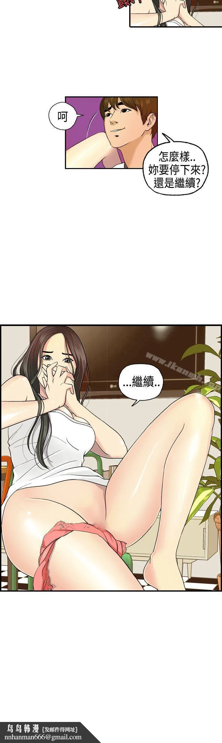 激情分享屋(完结) - 第2话 - page 14
