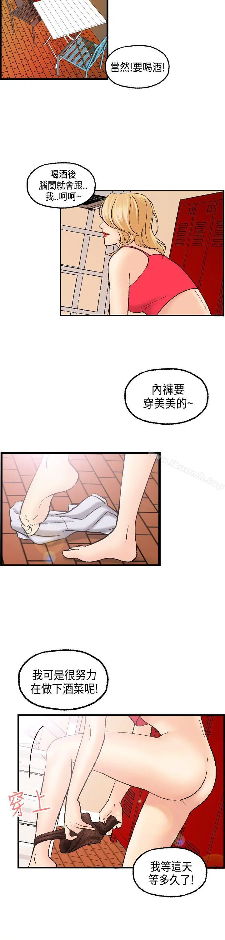 激情分享屋(完结) - 第19话 - page 2