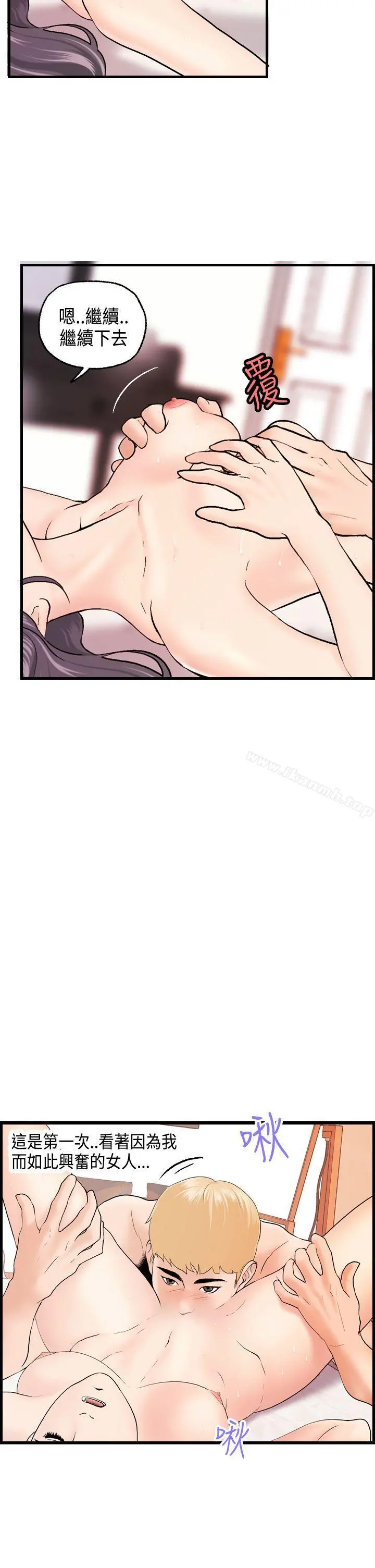 激情分享屋(完结) - 第19话 - page 6