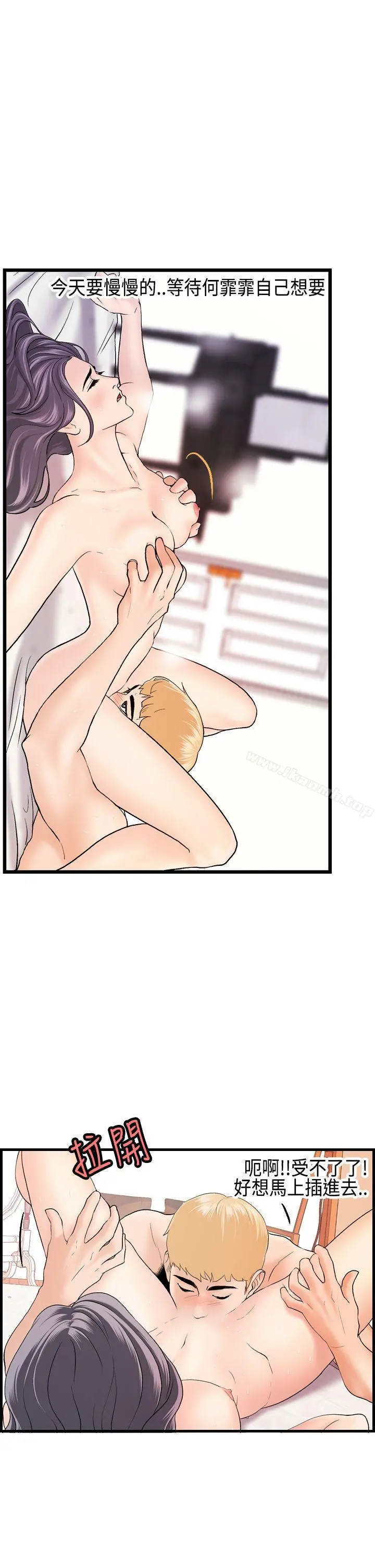 激情分享屋(完结) - 第19话 - page 8