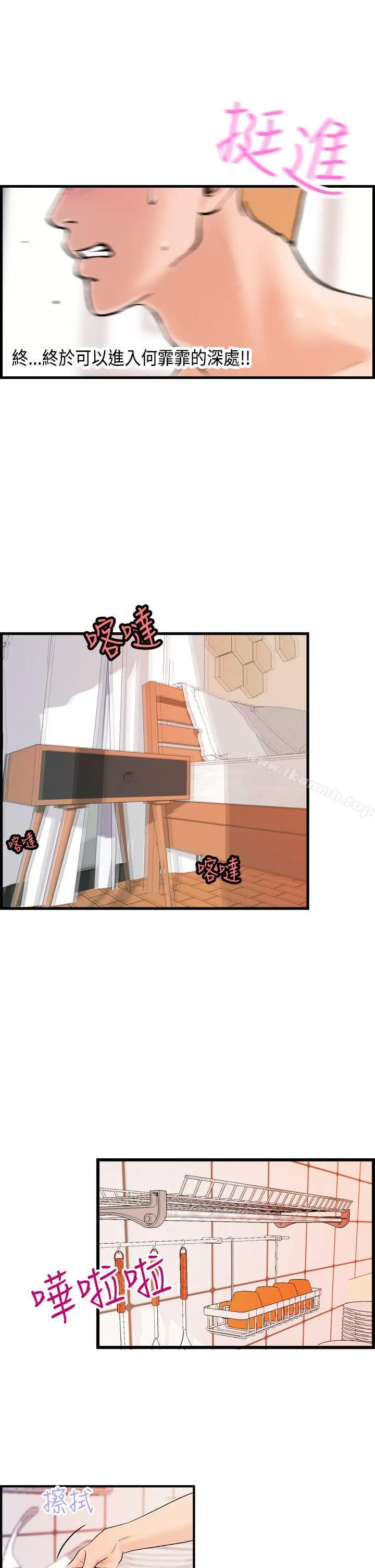 激情分享屋(完结) - 第19话 - page 12