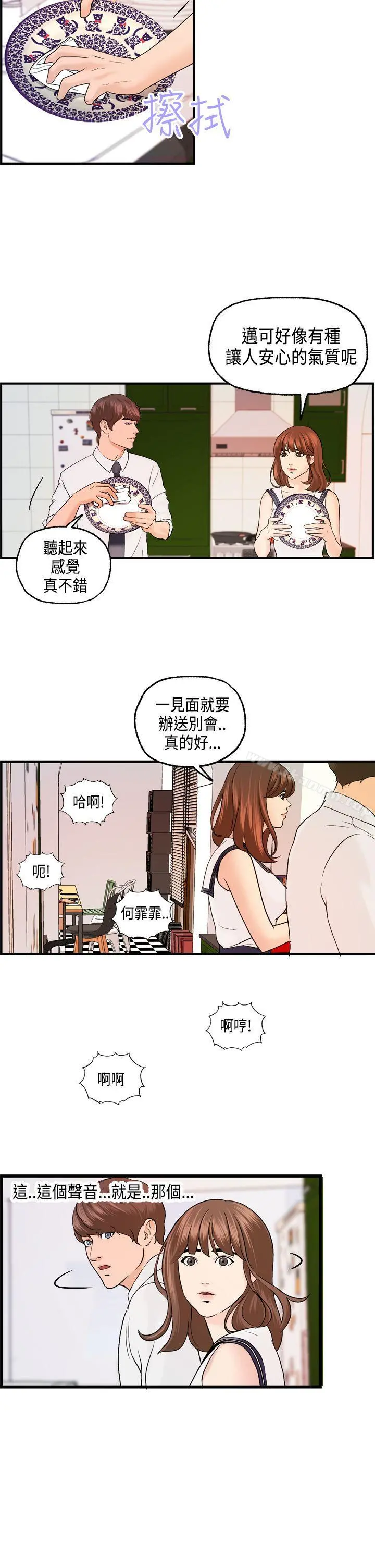 激情分享屋(完结) - 第19话 - page 13