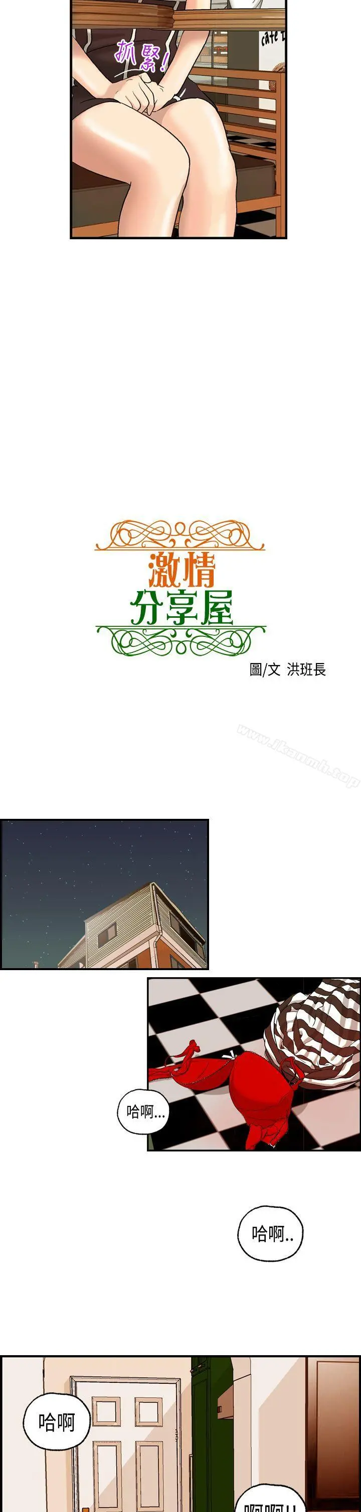 激情分享屋(完结) - 第5话 - page 2
