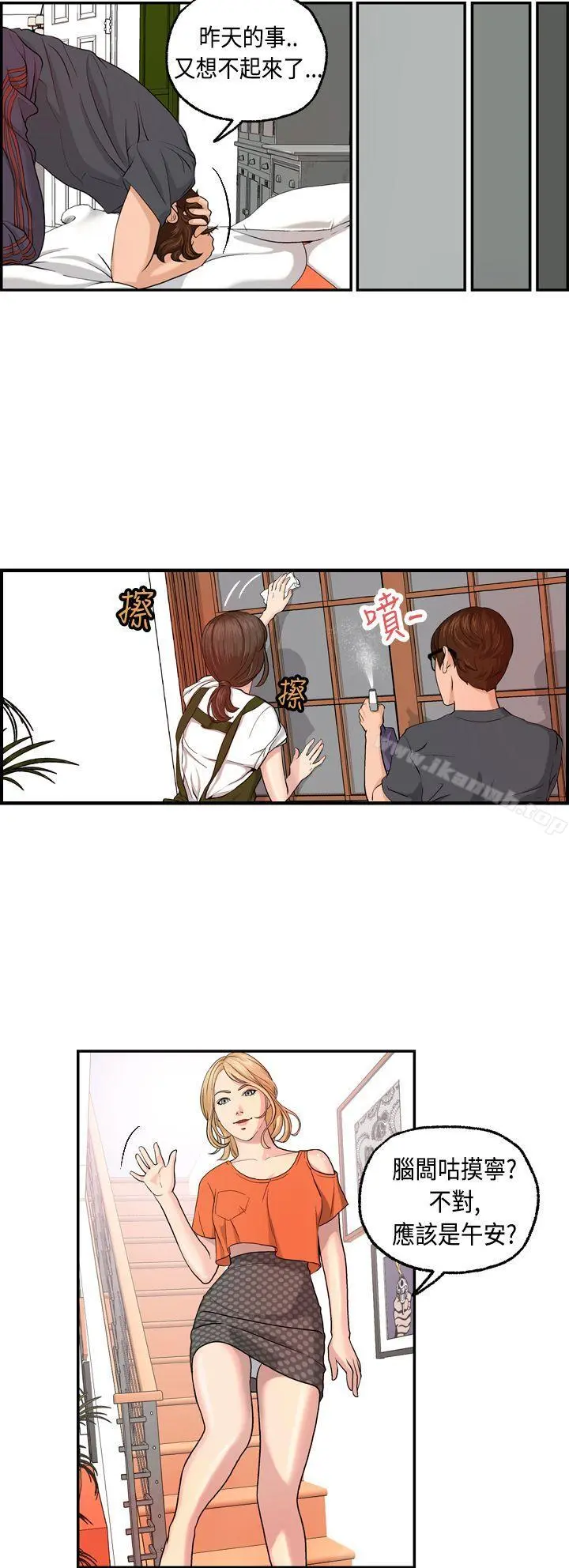 激情分享屋(完结) - 第5话 - page 12