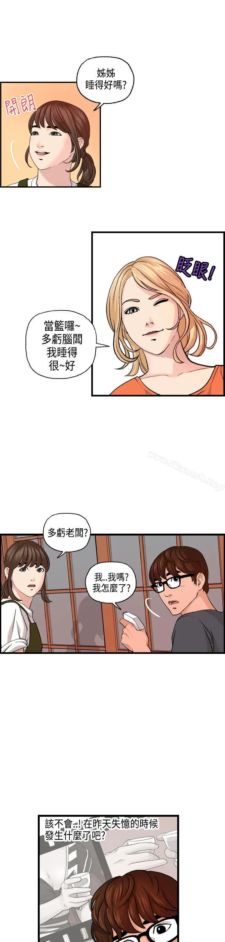 激情分享屋(完结) - 第5话 - page 13