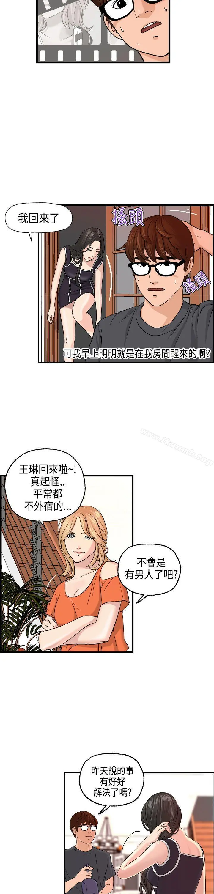 激情分享屋(完结) - 第5话 - page 14
