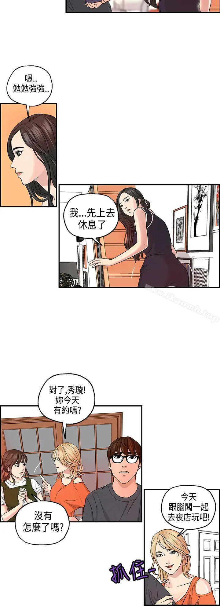 激情分享屋(完结) - 第5话 - page 15