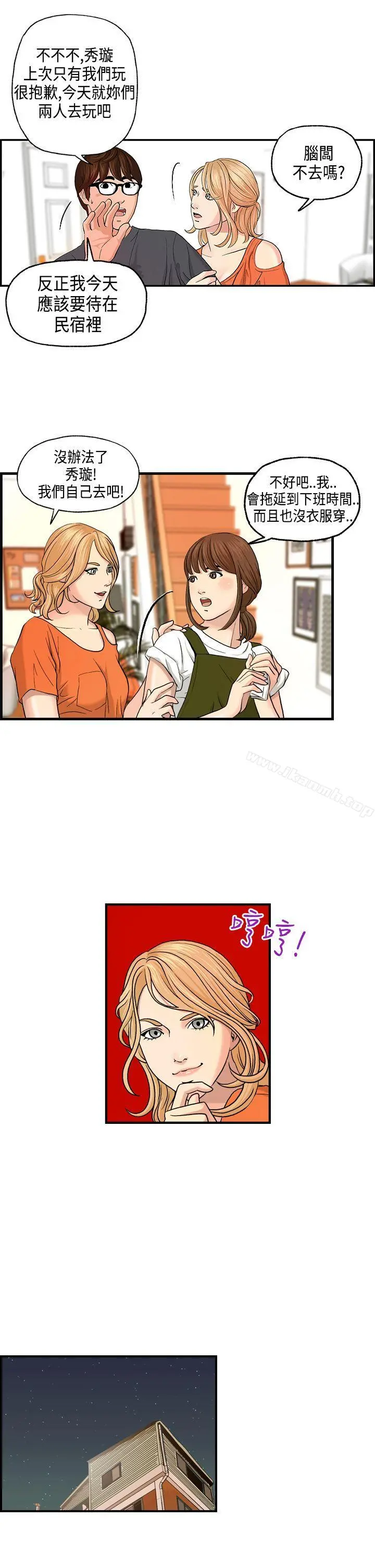 激情分享屋(完结) - 第5话 - page 16