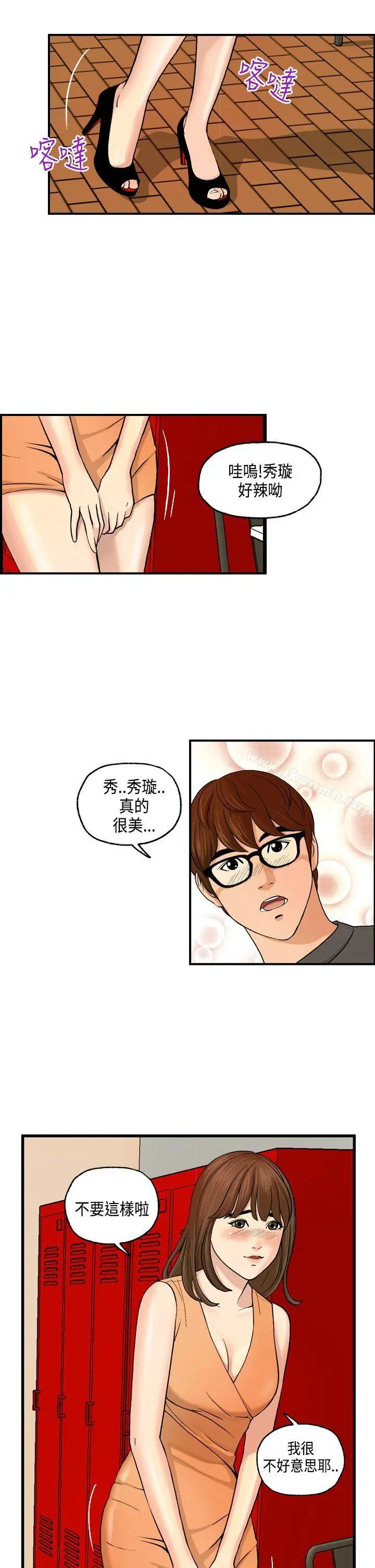 激情分享屋(完结) - 第5话 - page 17