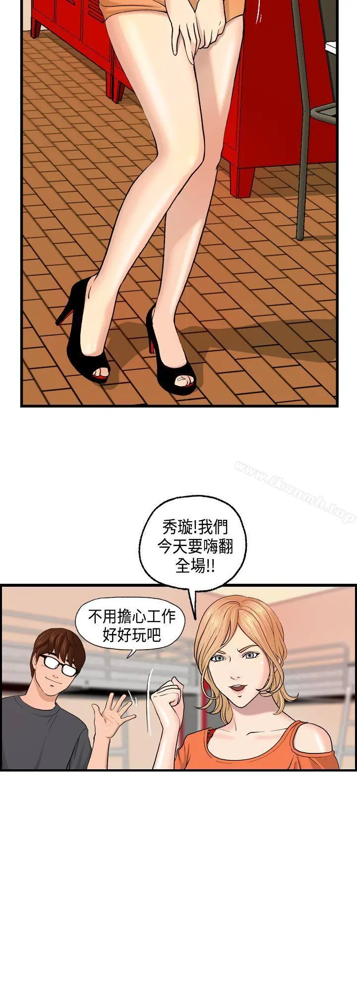 激情分享屋(完结) - 第5话 - page 18