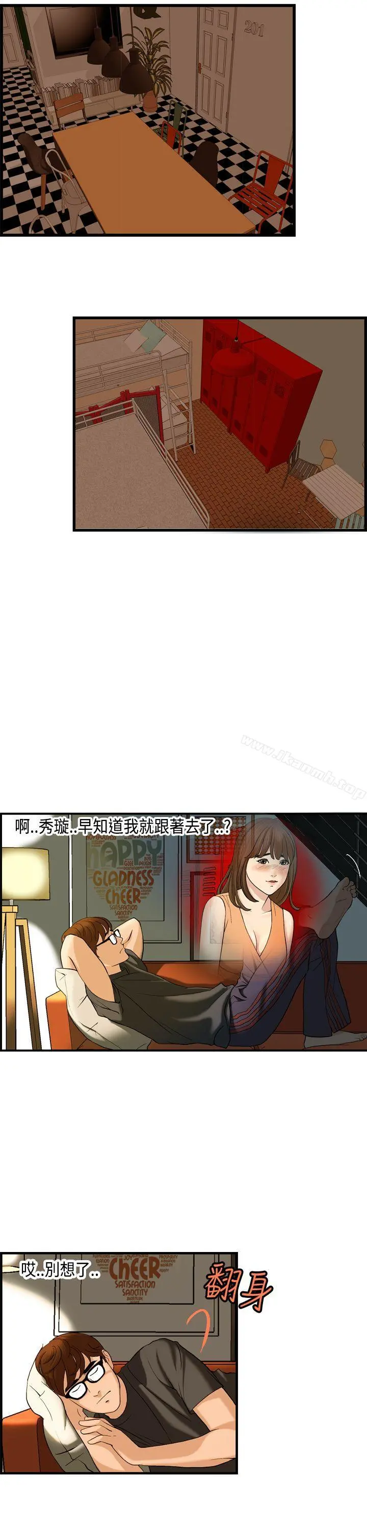 激情分享屋(完结) - 第5话 - page 19