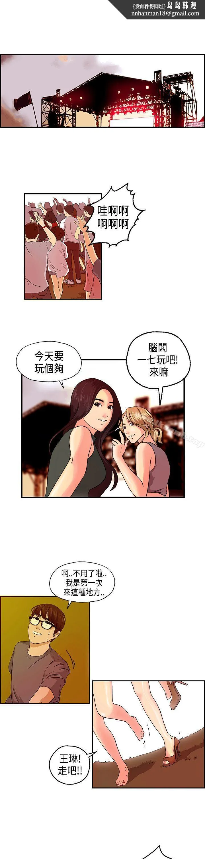 激情分享屋(完结) - 第4话 - page 1