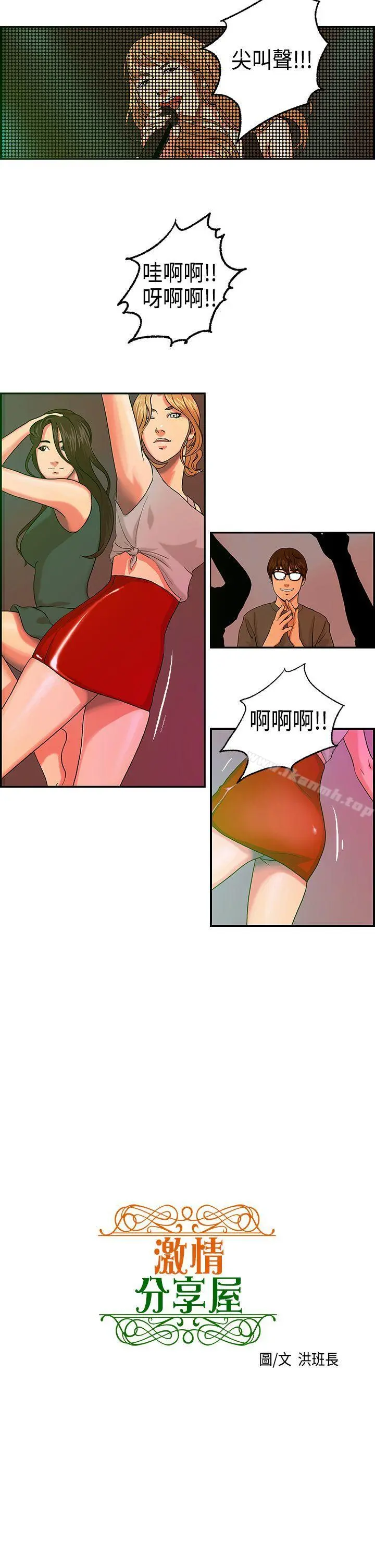 激情分享屋(完结) - 第4话 - page 2