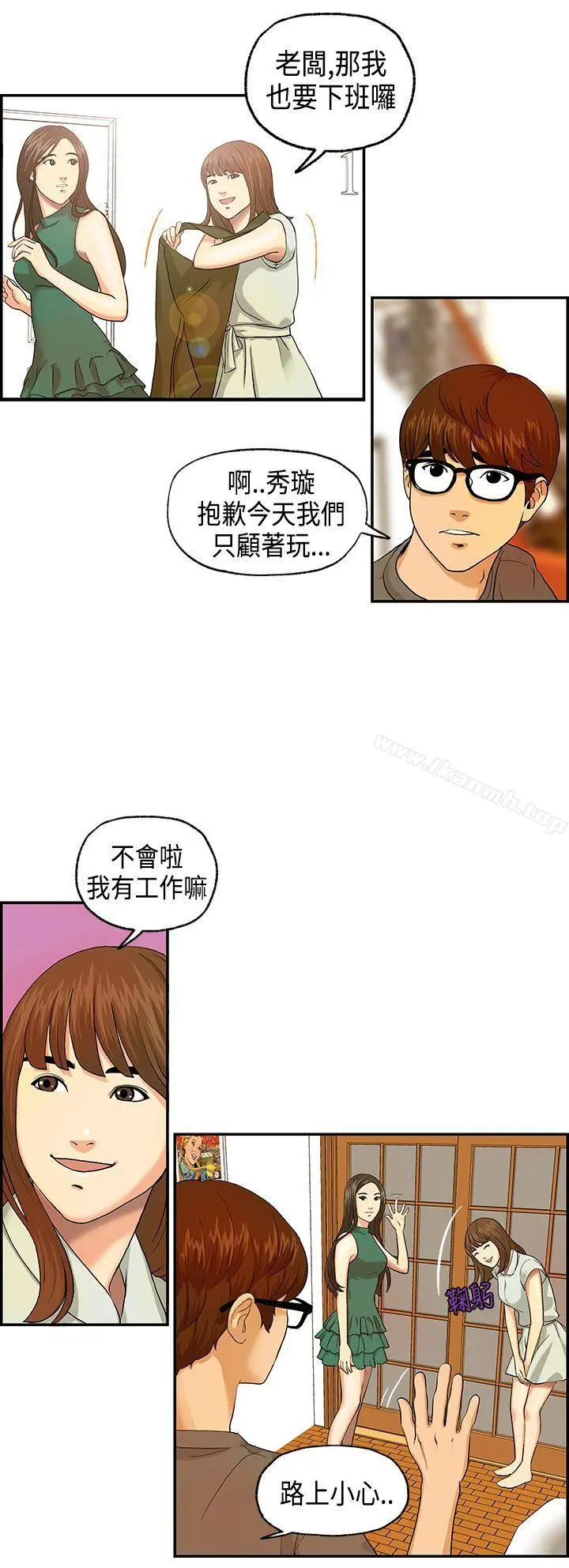 激情分享屋(完结) - 第4话 - page 6