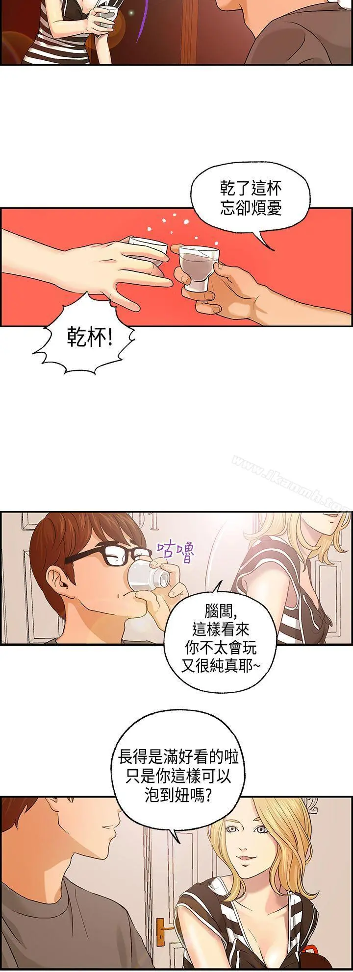 激情分享屋(完结) - 第4话 - page 9