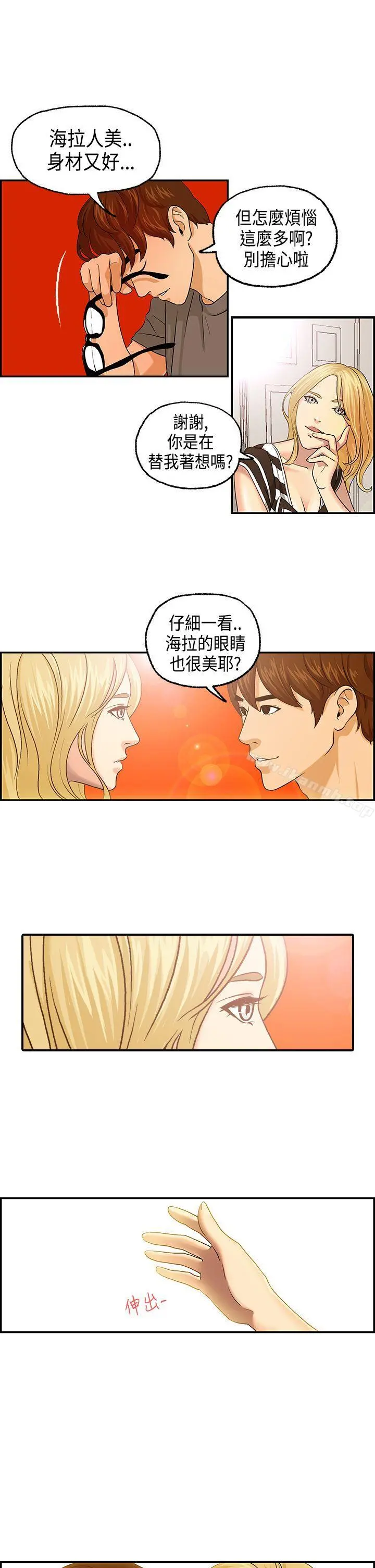 激情分享屋(完结) - 第4话 - page 10
