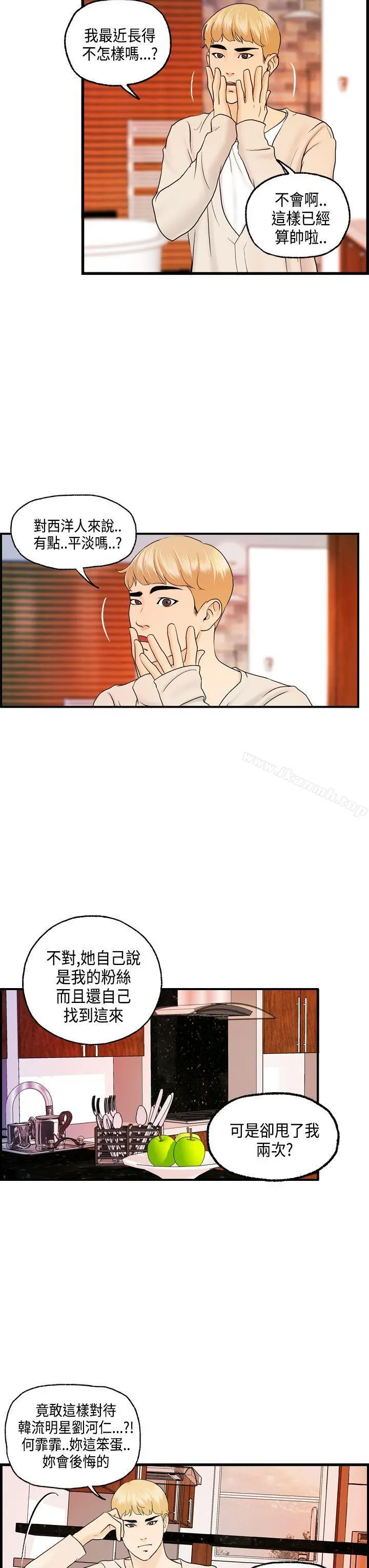 激情分享屋(完结) - 第15话 - page 3