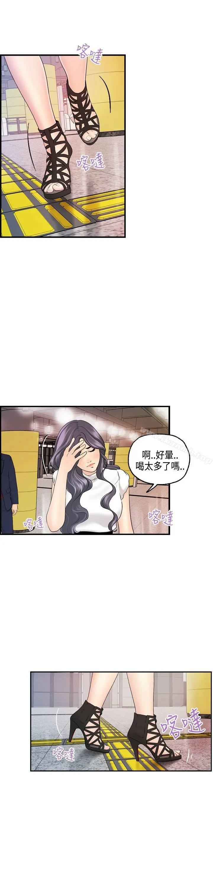 激情分享屋(完结) - 第15话 - page 14