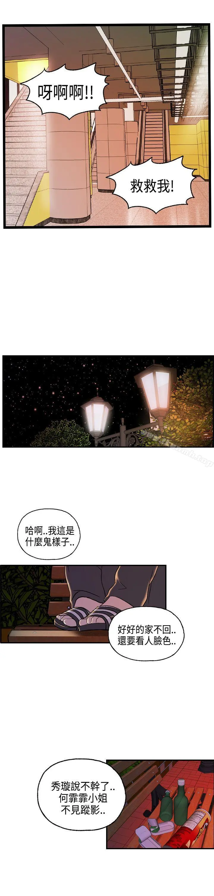 激情分享屋(完结) - 第15话 - page 17