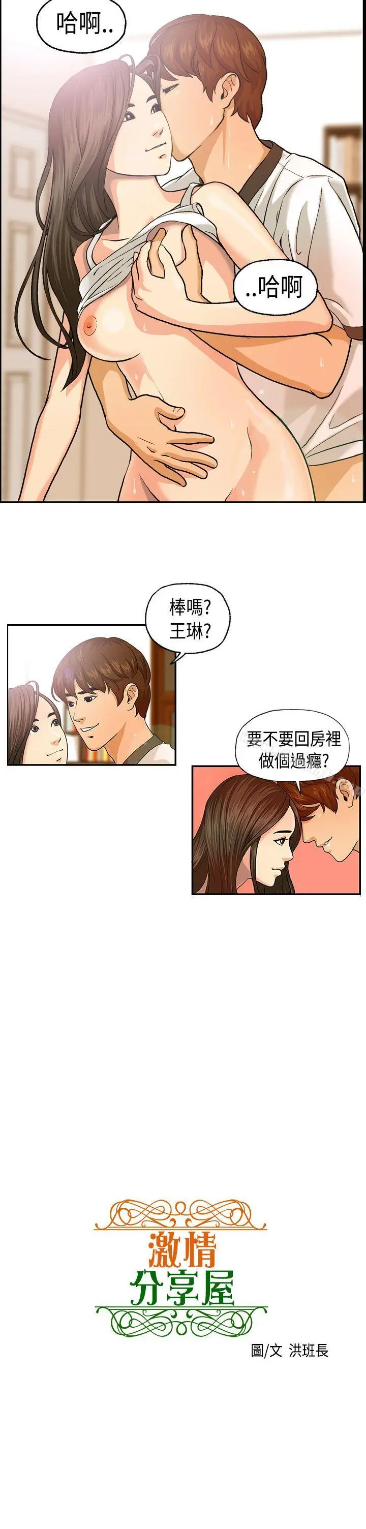 激情分享屋(完结) - 第3话 - page 5