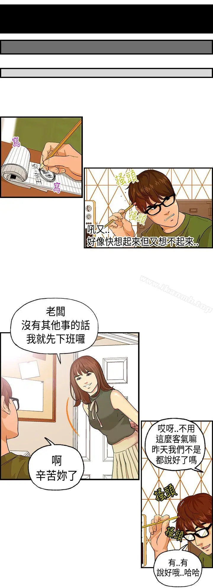 激情分享屋(完结) - 第3话 - page 6