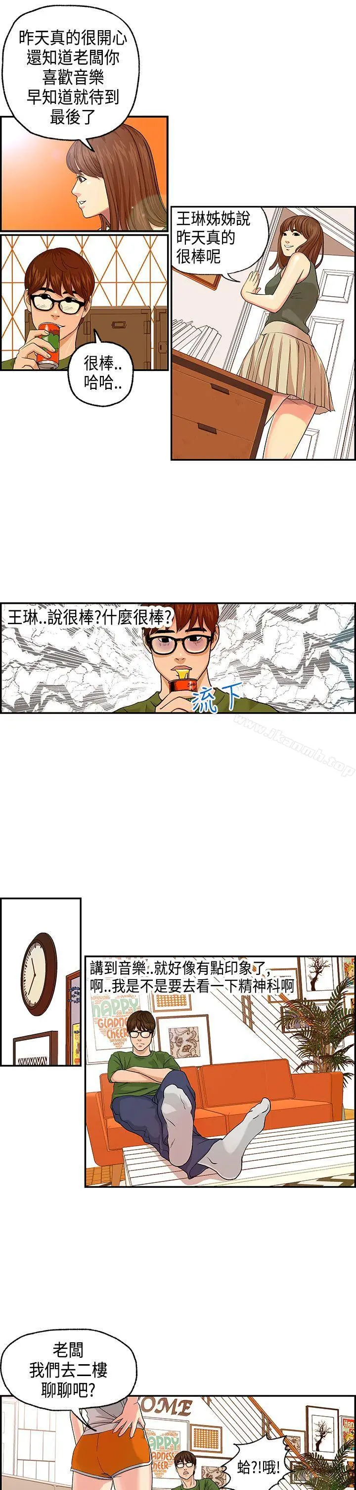 激情分享屋(完结) - 第3话 - page 7