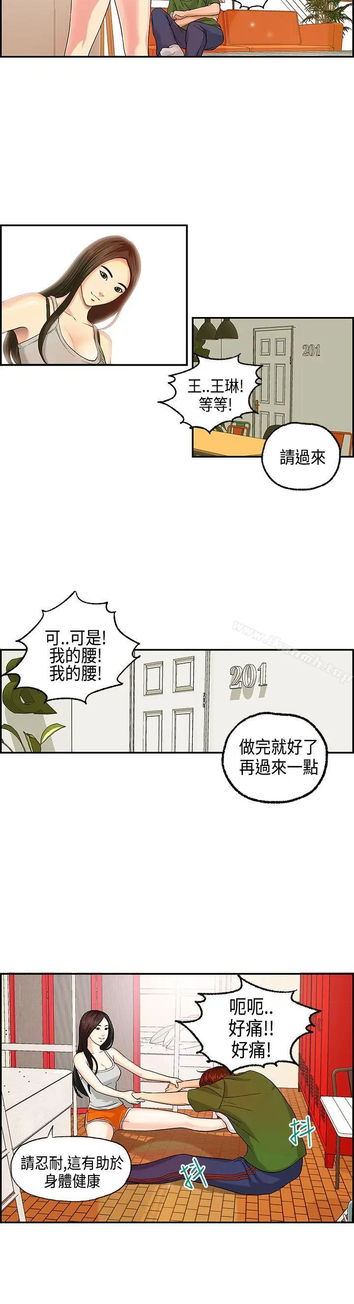 激情分享屋(完结) - 第3话 - page 8