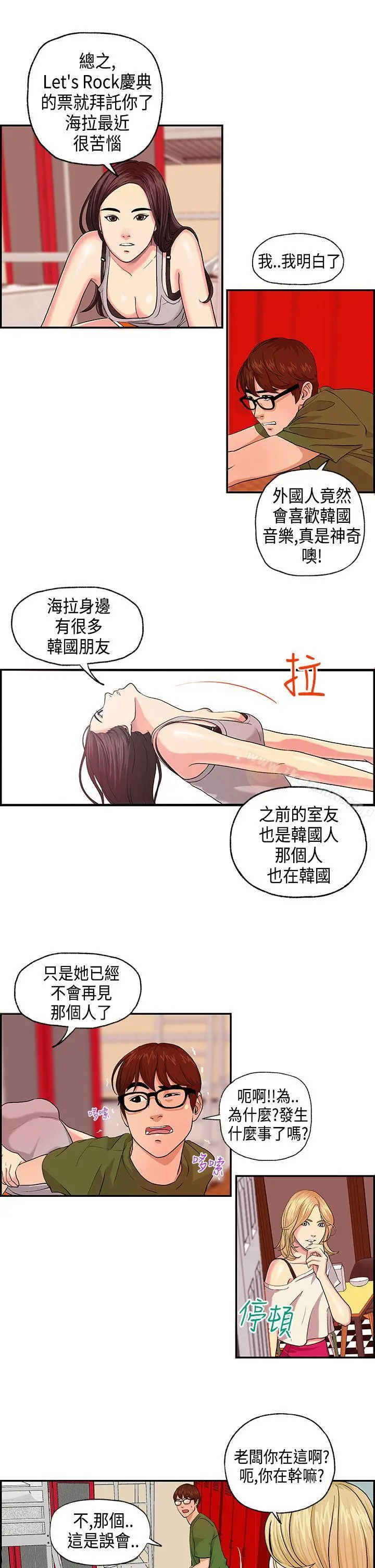 激情分享屋(完结) - 第3话 - page 9